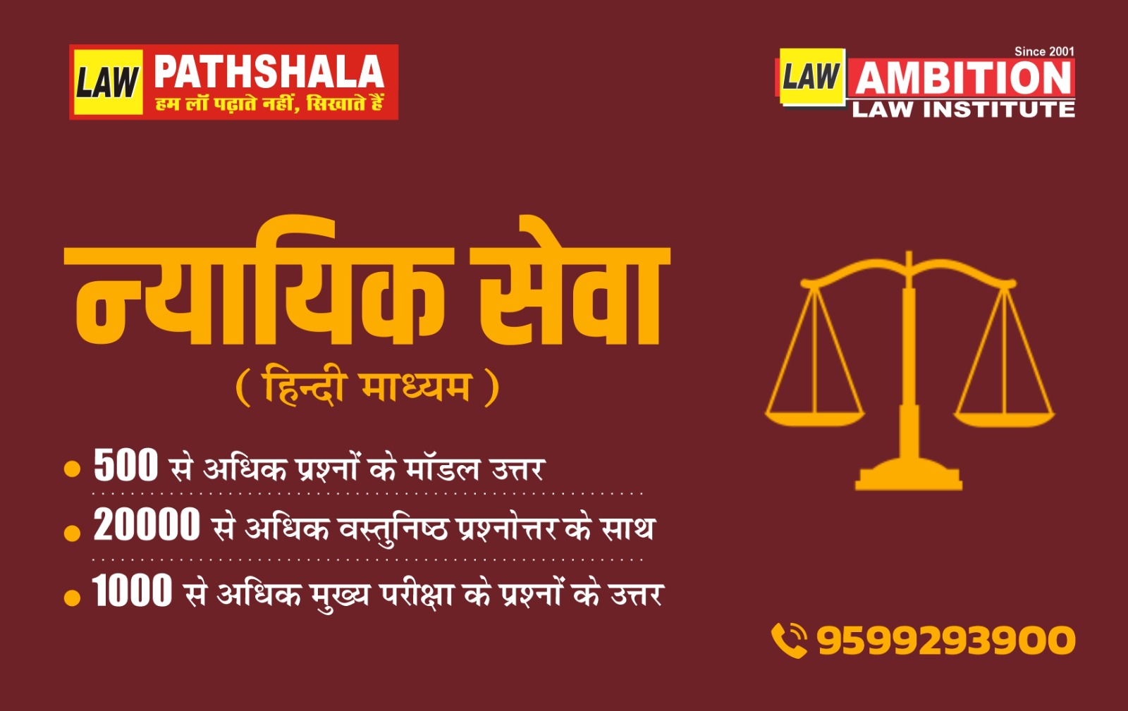 न्यायिक सेवा ( हिन्दी माध्यम )